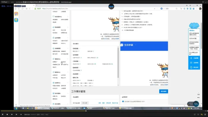 [Android]《2020年最新淘宝开店零基础到运营老板教程分享》[百度网盘]