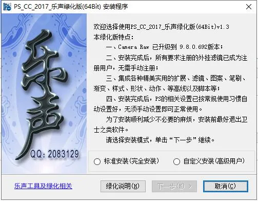 [Android]《PS_CC_2017_乐声绿化版64Bit版本自带插件分》[百度网盘]