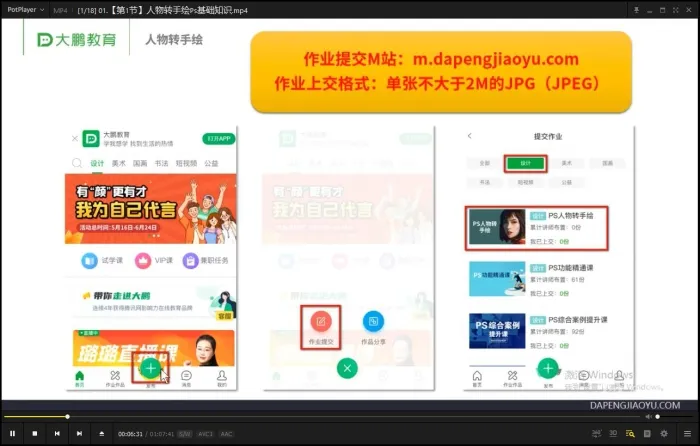 [Android]《PS人物转手绘6大技能解析教程分享》[百度网盘]