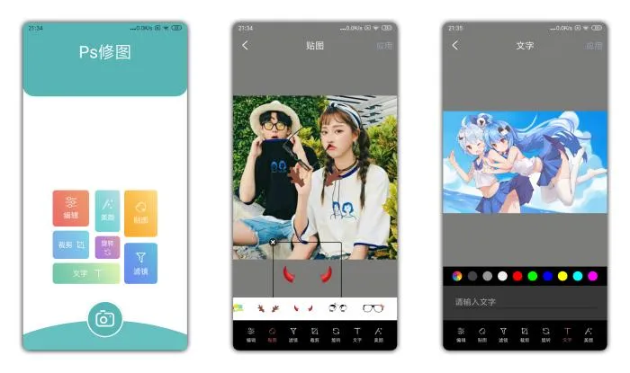 [Android]《ps修图 界面更简洁 功能更齐全 以移出已知广告》[百度网盘]