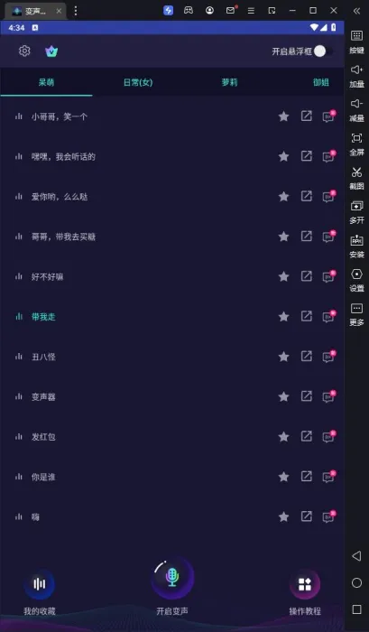 [Android]《安卓变声器v5.2.0绿化版》[百度网盘]