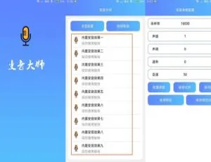 安卓必备！真实伪造变音的安卓变音大师 百度网盘资源-小文资源网