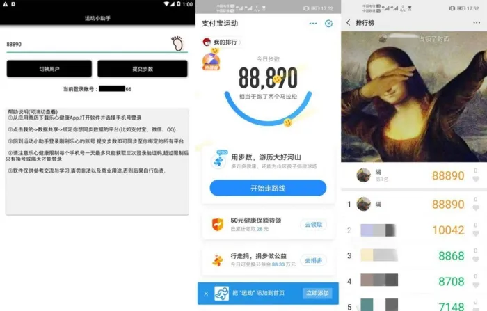 [Android]《安卓步数助手v6.0_足不出户就能霸榜好友步数榜，支持QQ、微信、支付宝运动》[百度网盘]