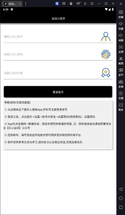 [Android]《安卓步数助手v6.0霸榜必备》[百度网盘]