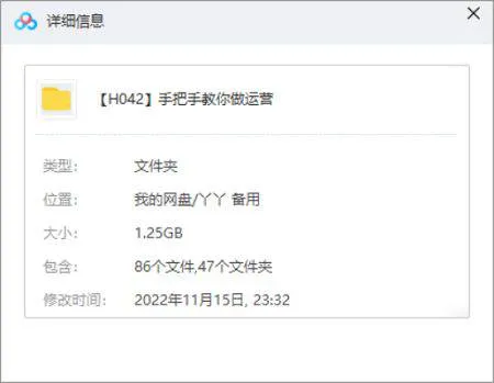 [手把手教你做运营视频合集][MP4/1.25GB]百度云网盘下载