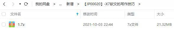 [媒体运营]《软文的写作技巧》[音频+课件]【百度云网盘下载】