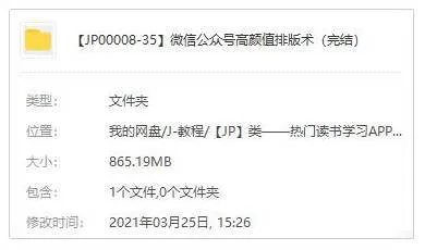 [媒体运营]《微信公众号高颜值排版术》[视频课程(865.19MB)资源合集]【百度云网盘下载】