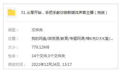 [媒体运营]《从零开始，手把手教你做新媒体声音主播》[11课(MP4视频)资料合集]【百度云网盘下载】