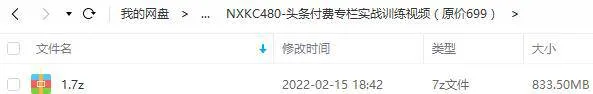 [媒体运营]《2020头条付费专栏实战训练》[视频课程(833.50MB)资料合集]【百度云网盘下载】