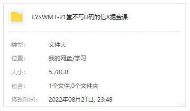 [媒体运营]《21堂不写代码的信息掘金课》[视频课程(5.78MB)资源合集]【百度云网盘下载】