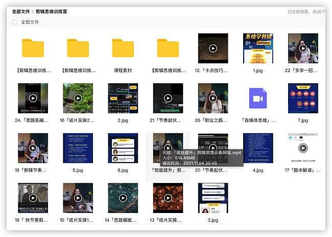 [媒体运营]《剪辑思维训练营》[26节+案例视频合集]【百度云网盘下载】