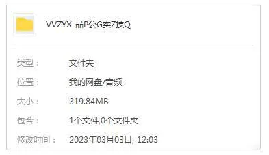 [媒体运营]《李国威:品牌公关实战技巧》[音频+课件(314.57MB)资源合集]【百度云网盘下载】