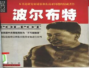 英国 2012 年揭秘：史上最邪恶之人波尔布特 51M 资源百度盘-小文资源网