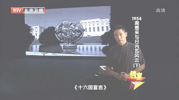 [2012][BTV档案][1954周恩来与日内瓦风云][720p.HDTV.x264-NGB][1.97G][百度盘]
