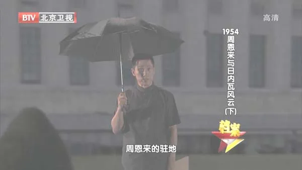 [2012][BTV档案][1954周恩来与日内瓦风云][720p.HDTV.x264-NGB][1.97G][百度盘]