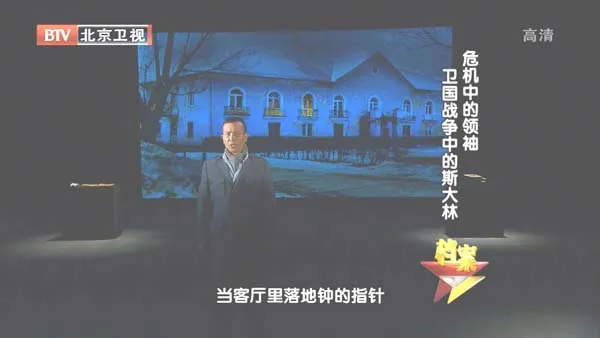[2012][BTV档案][危机中的领袖_卫国战争中的斯大林][720p.HDTV.x264-NGB][1G][百度盘]