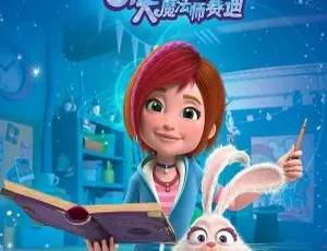 《必看！儿童教育动画片〈大魔法师赛迪1〉第一季52集中文版 6GB 百度可下载》