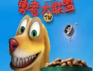 52集中文版《猫狗勇者大联盟The Cat and Dog》4.48GB 儿童教育动画片 百度网盘资源