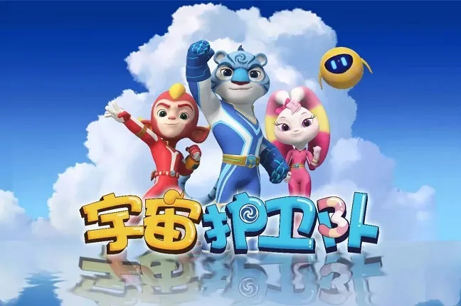 动画片《宇宙护卫队》[儿童教育][中文版52集第一季][6.53GB][百度网盘]