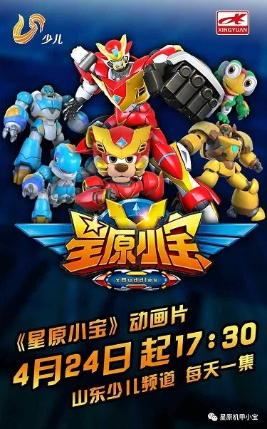 动画片《星原小宝》[儿童教育][中文版52集][10.78GB][百度网盘]