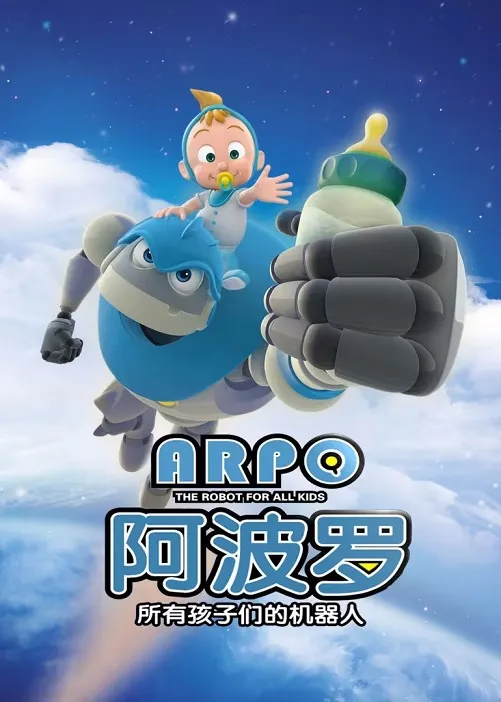 动画片《机器人阿波罗》[儿童教育][中文版52集][5GB][百度网盘]