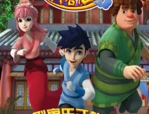 52集中文版7.14GB！百度网盘速存儿童教育动画片《嘀嗒传奇》-小文资源网