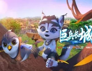40集中文版5.44GB！百度网盘速存儿童教育动画片《巨兵长城传第一季 》