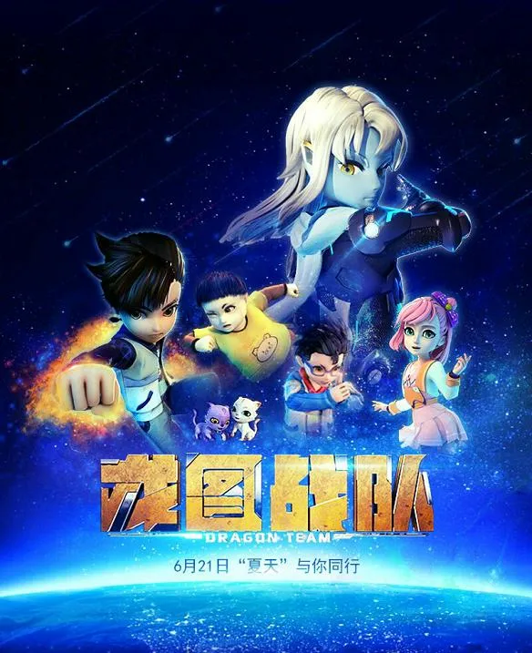 动画片《龙图战队》[儿童教育][中文版26集][3.16GB][百度网盘]