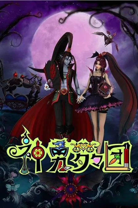 动画片《神勇梦梦团》[儿童教育][中文版30集][3.1GB][百度网盘]