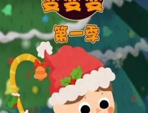 儿童教育必看！《小普林变变变》中文版12集百度网盘703.31MB资源-小文资源网