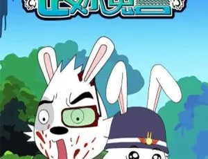 儿童教育必看！《正义小兔警第一季》中文版30集 1.8GB 百度网盘资源