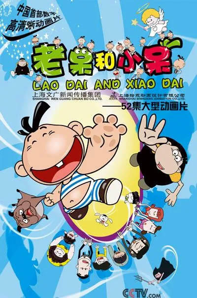 动画片《老呆和小呆》[儿童教育][中文版26集][3.28GB][百度网盘]