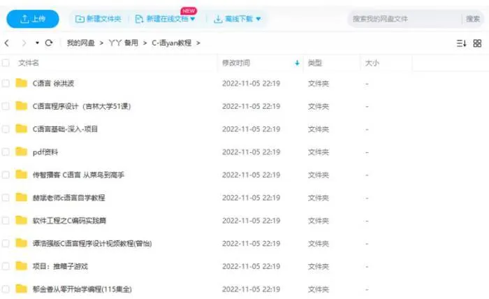 C语言教程合集视频(徐洪波/谭浩强等课程)[CSF/FLV/MP4/PDF/38.71GB]百度云网盘下载