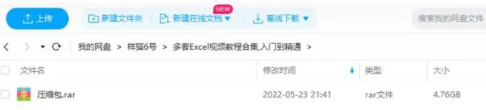 3套Excel视频教程从入门到精通(带练习文档)合集[MP4/4.85GB]百度云网盘下载