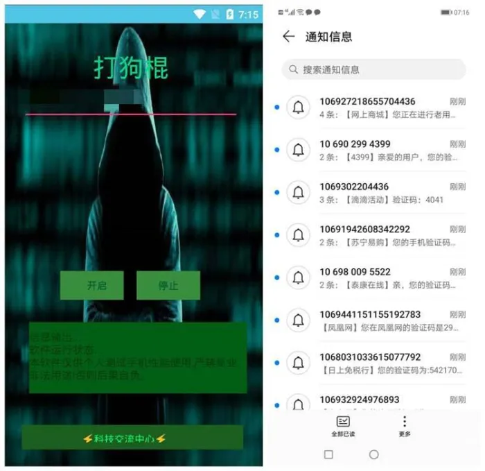 [Android]《安卓打狗棍短信压力测试，专治不服》[百度网盘]