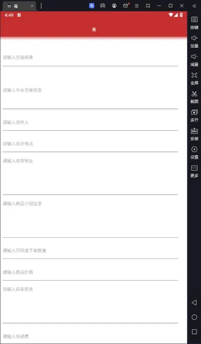 [Android]《安卓得物订单截图生成v1.0》[百度网盘]
