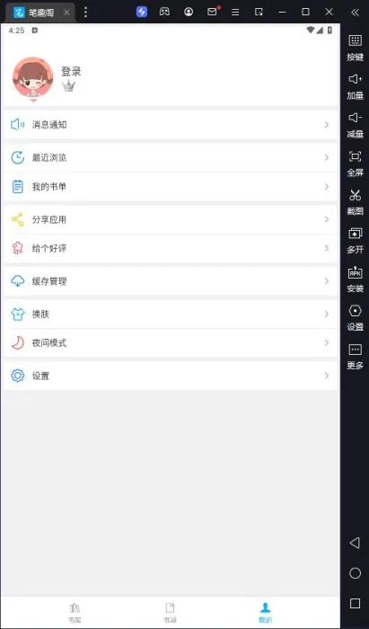 [Android]《安卓笔趣阁v8.0.2020119绿化版》[百度网盘]