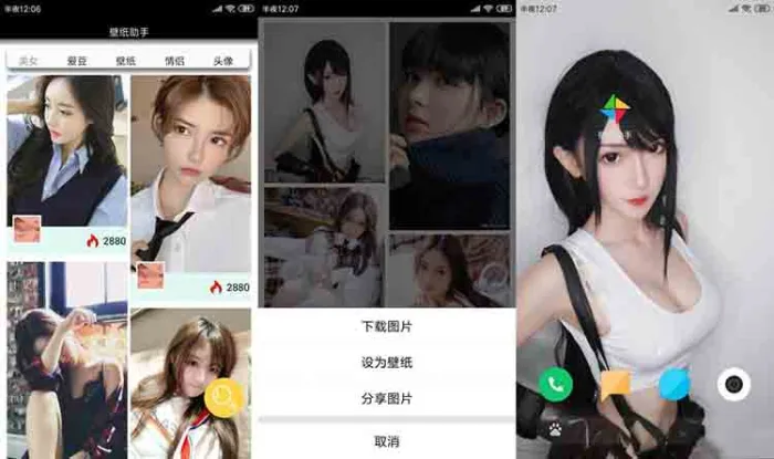 [Android]《安卓壁纸助手内置潮图美女，支持搜索下载保存》[百度网盘]
