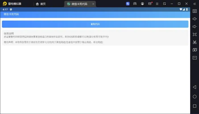 [Android]《安卓版软件微信卡死代码生成器分享》[百度网盘]