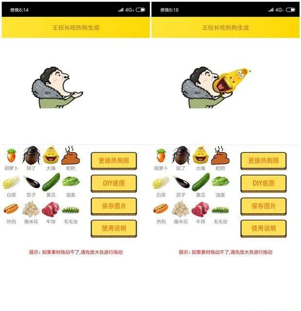 [Android]《安卓版王校长吃热狗图片生成 各种吃素材生成》[百度网盘]