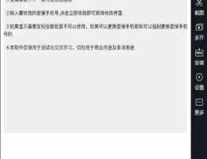 安卓必看！一键强制改 QQ 密保手机软件分享（附百度网盘）-小文资源网
