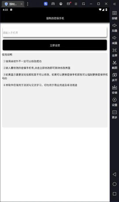 [Android]《安卓版一键强制改QQ密保手机软件分享》[百度网盘]