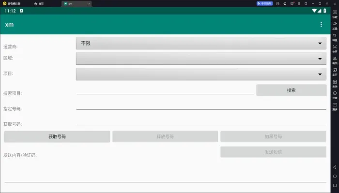 [Android]《九个免费接码，打包》[百度网盘]