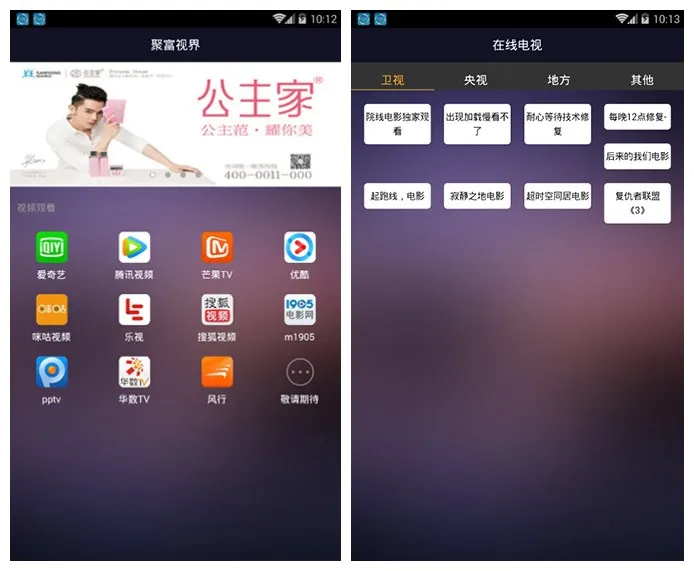 [Android]《聚富视界v1.0vip破解版-免费观看各大影视资源》[百度网盘]