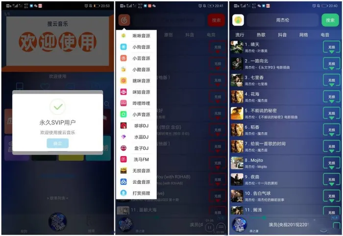 [Android]《搜云音乐 V2.5 高级版，解锁七大平台资源！》[百度网盘]