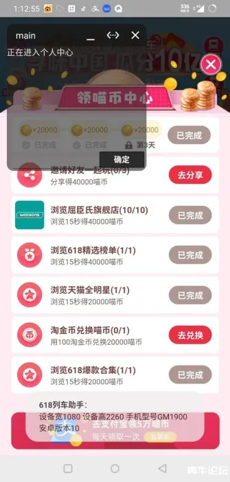 [Android]《淘宝618列车，一键完成以打包成app》[百度网盘]