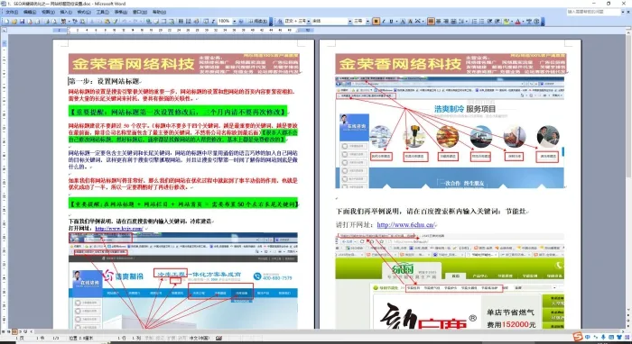 [Android]《淘宝高价买的网站SEO优化课附软件免费分享》[百度网盘]