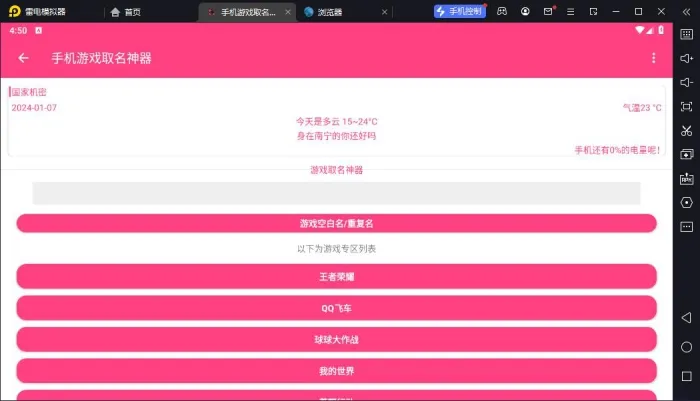 [Android]《手机游戏取名神器》[百度网盘]