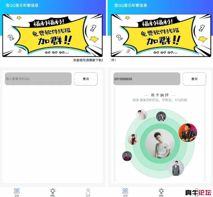 [Android]《输入QQ号查别人QQ音乐听歌信息歌手偏好》[百度网盘]