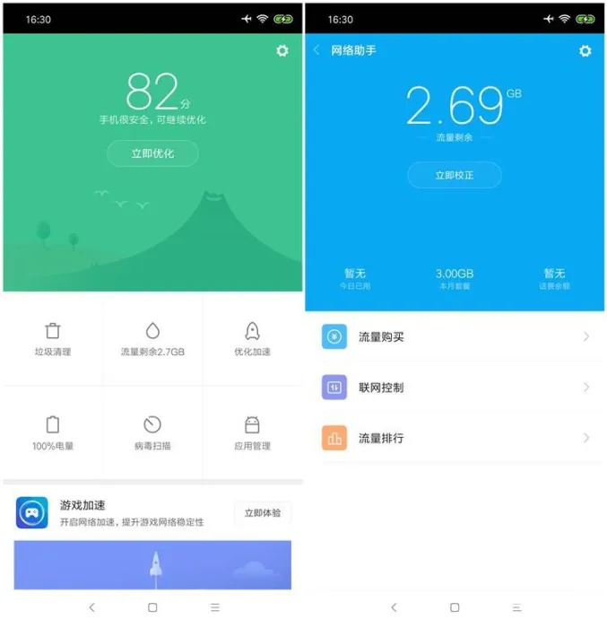 [Android]《手机管家 v4.6.2定制版 ★自带Wifi加速功能★「9月26号」》[百度网盘]